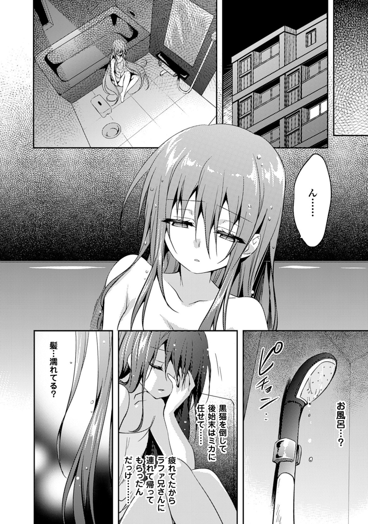 Shishunki na Adam - Evil Eyes Chapter 22 18ページ