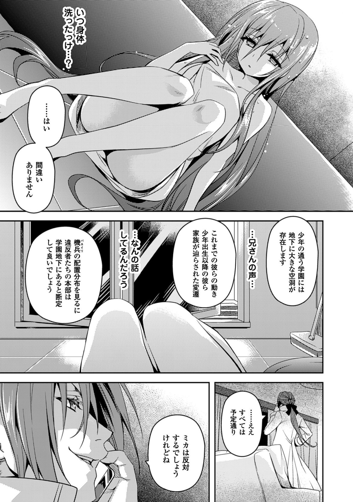 Shishunki na Adam - Evil Eyes Chapter 22 19ページ