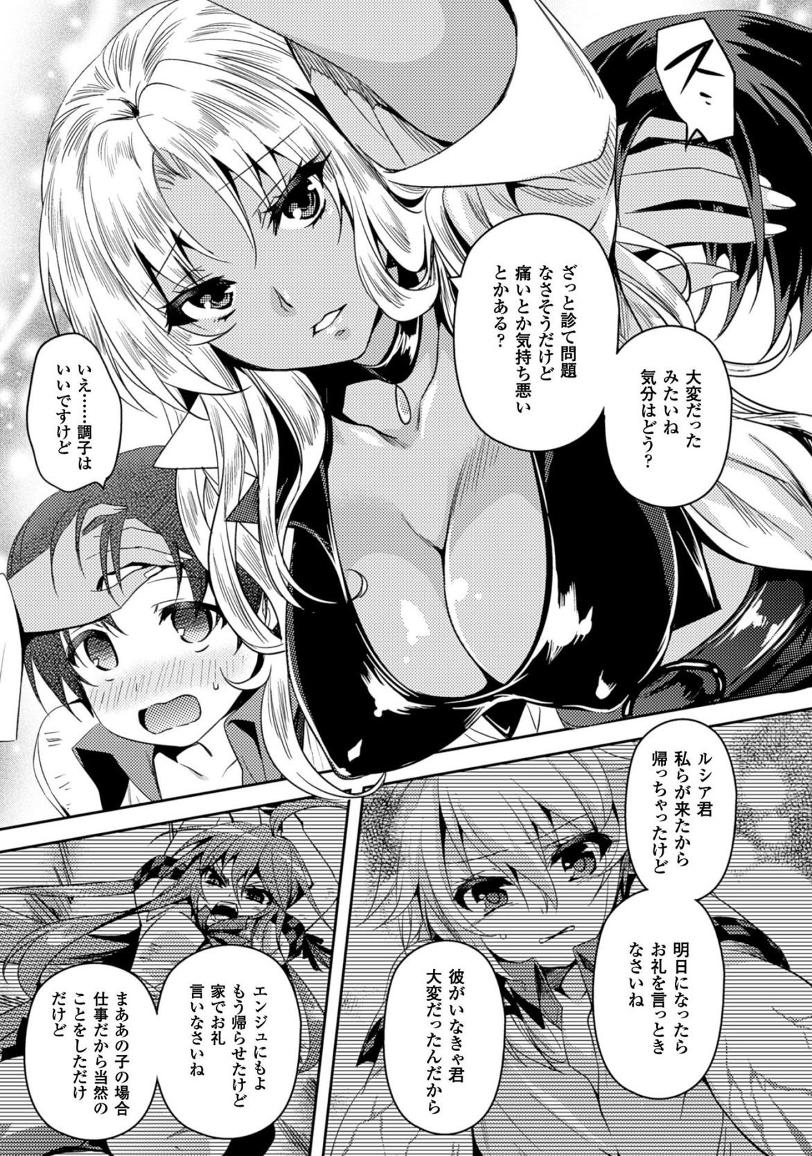 Shishunki na Adam - Evil Eyes Chapter 22 3ページ