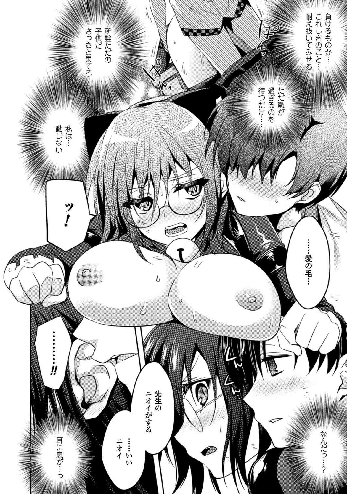 Shishunki na Adam - Evil Eyes Chapter 22 8ページ