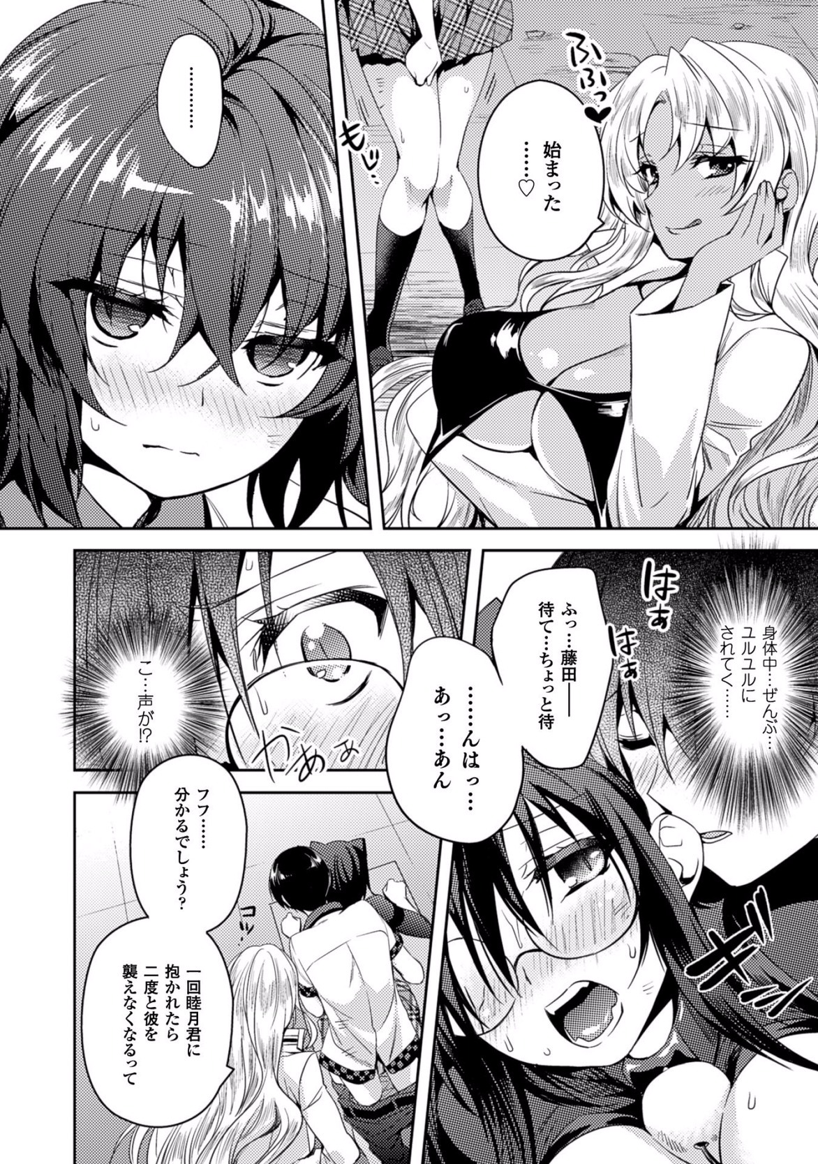 Shishunki na Adam - Evil Eyes Chapter 22 10ページ