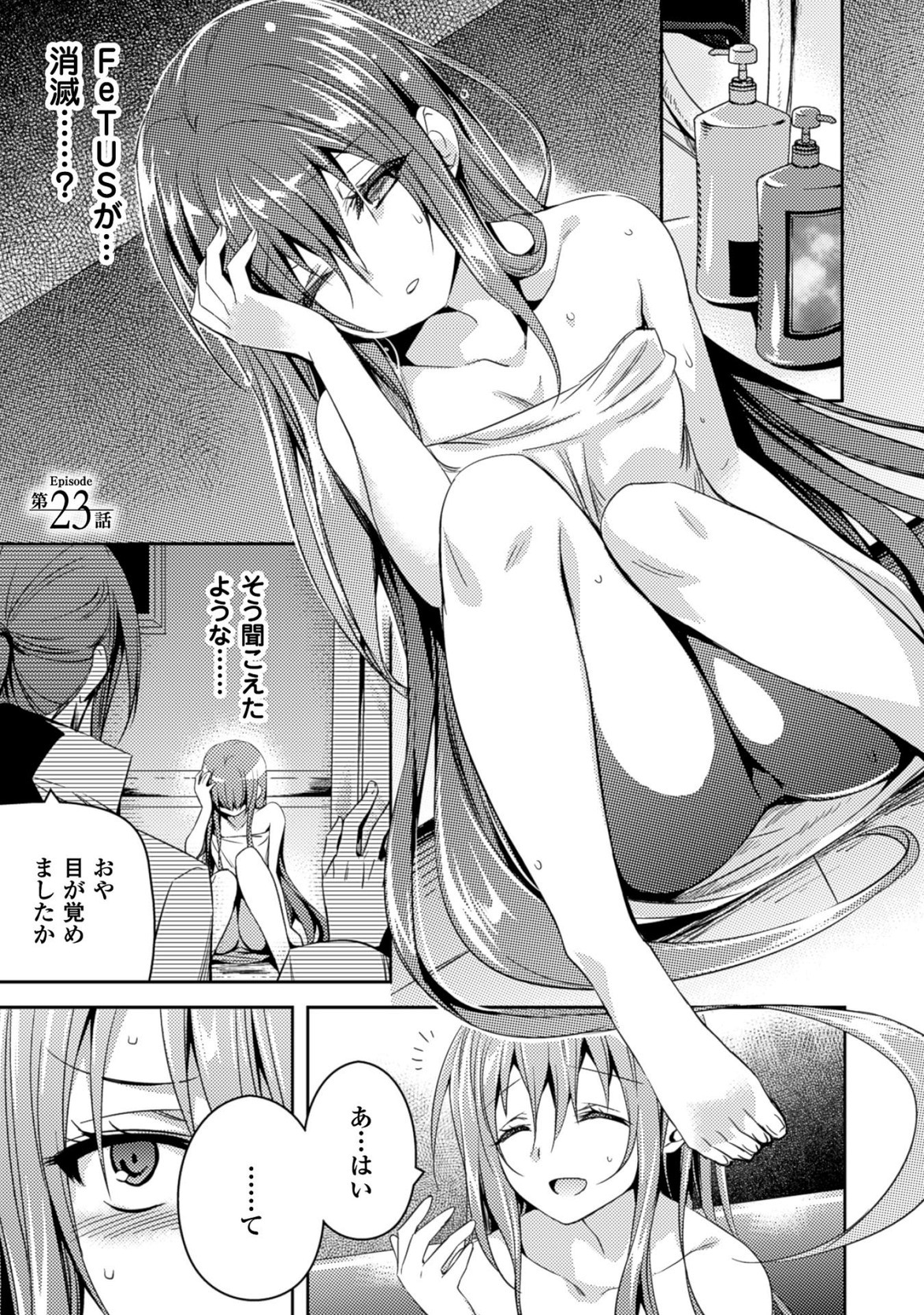 Shishunki na Adam - Evil Eyes Chapter 23 1ページ
