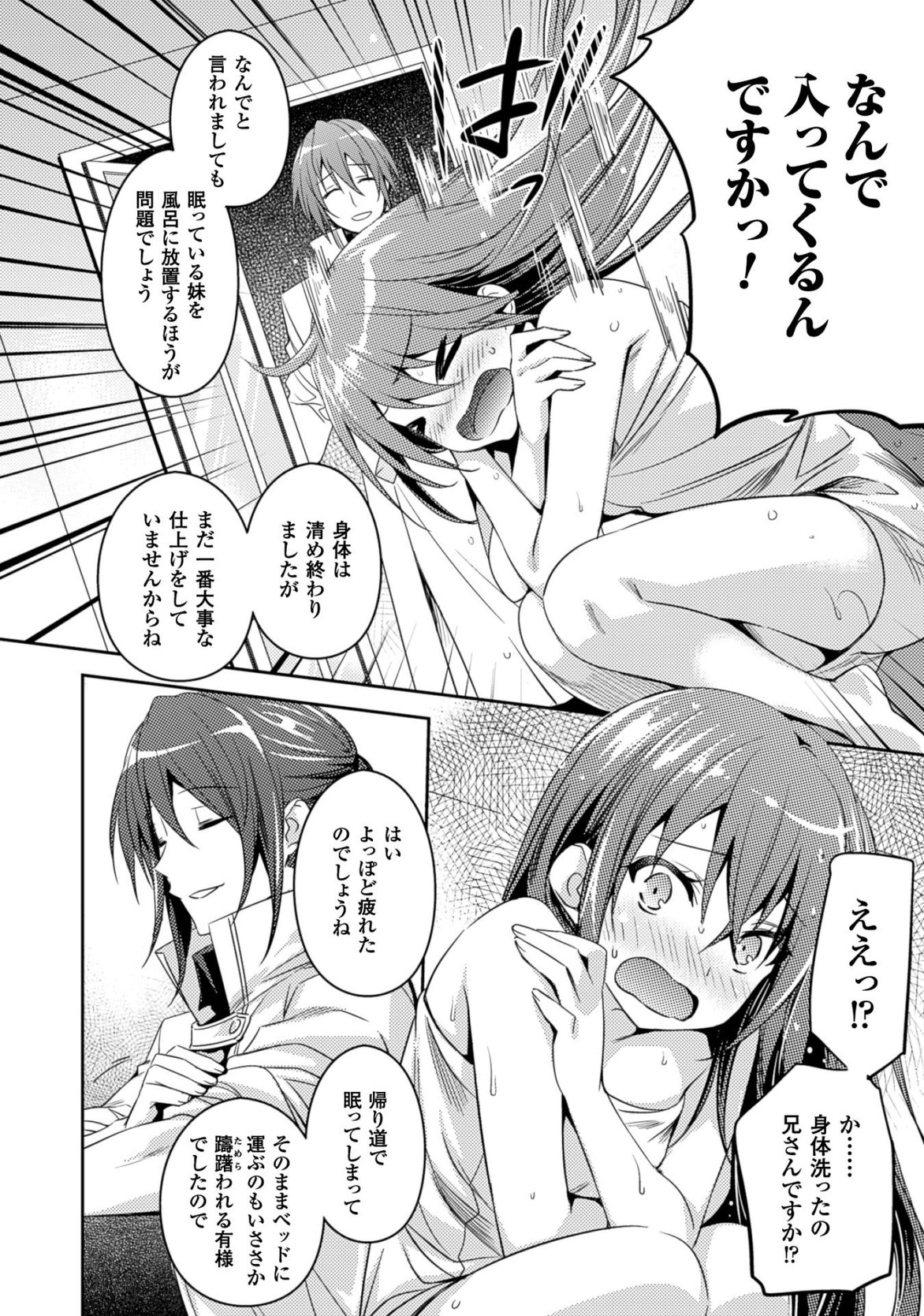Shishunki na Adam - Evil Eyes Chapter 23 2ページ