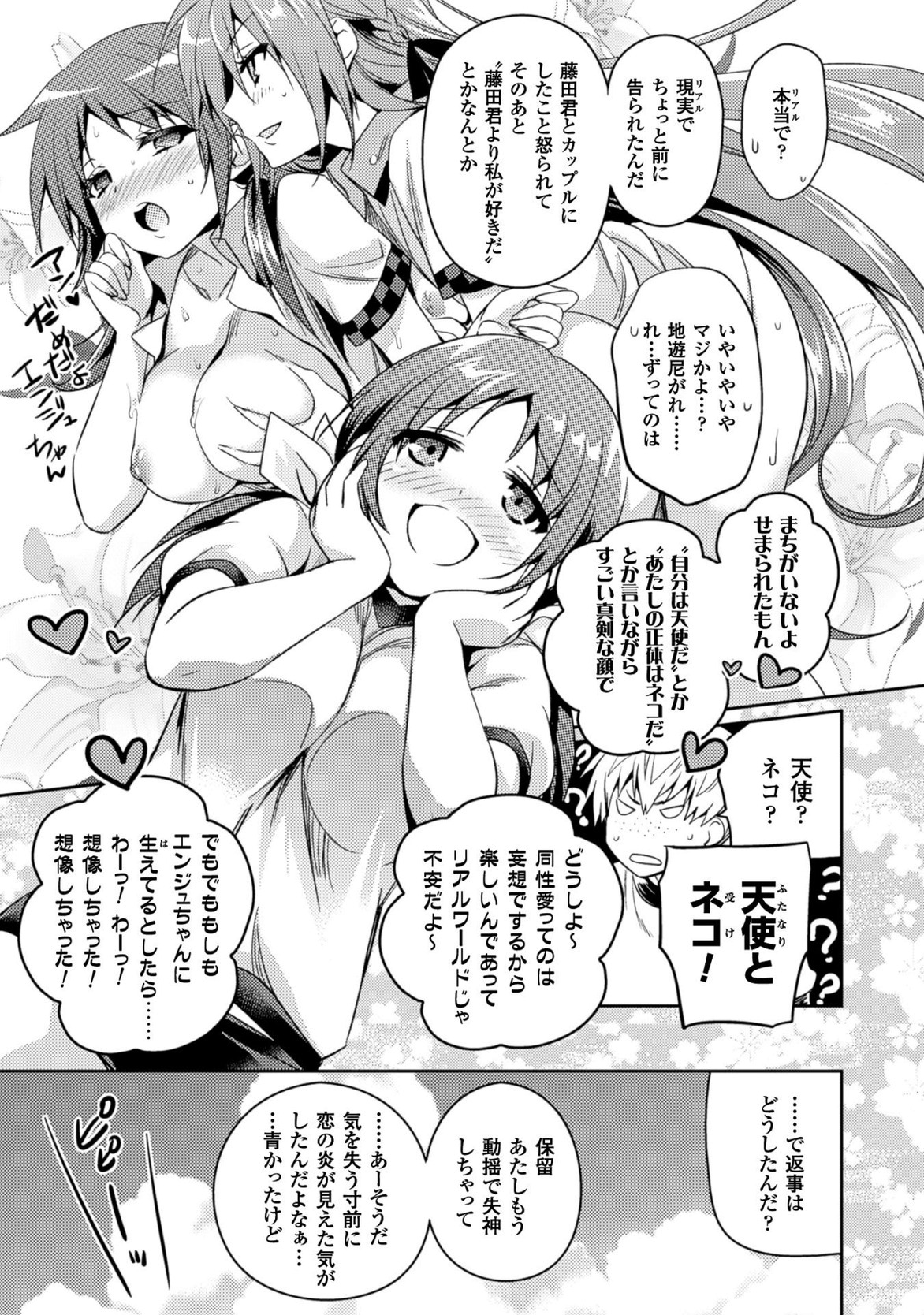 Shishunki na Adam - Evil Eyes Chapter 23 13ページ