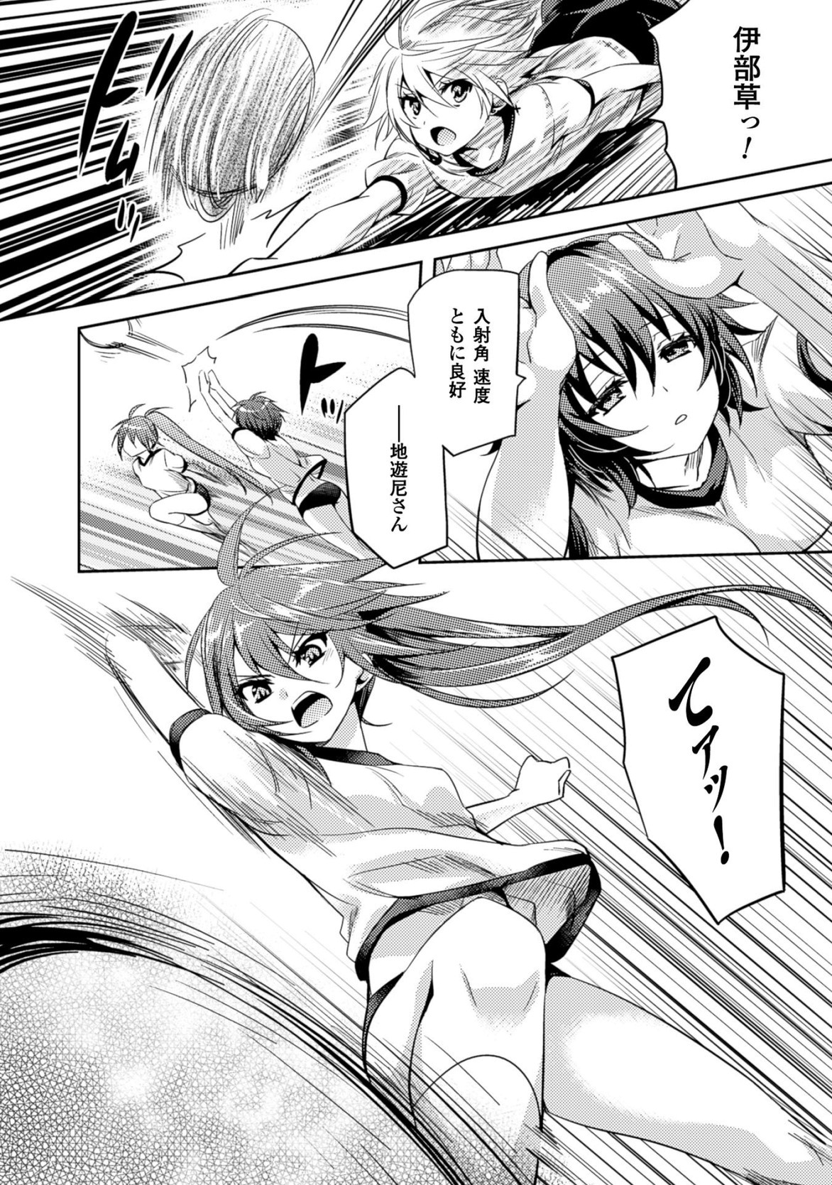 Shishunki na Adam - Evil Eyes Chapter 23 14ページ