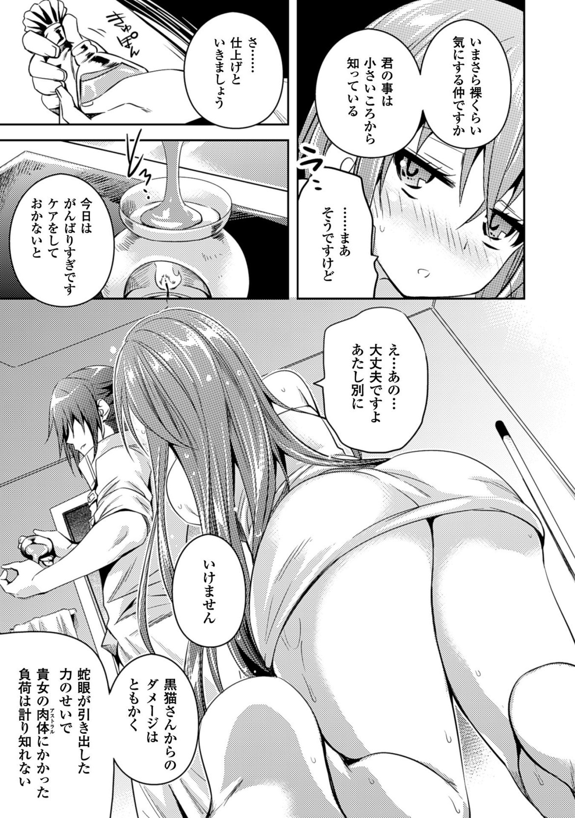 Shishunki na Adam - Evil Eyes Chapter 23 3ページ