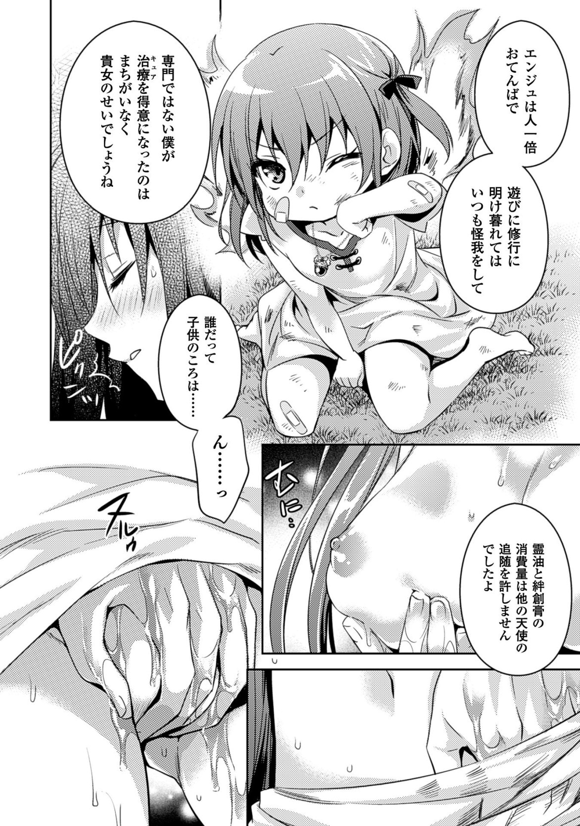 Shishunki na Adam - Evil Eyes Chapter 23 6ページ