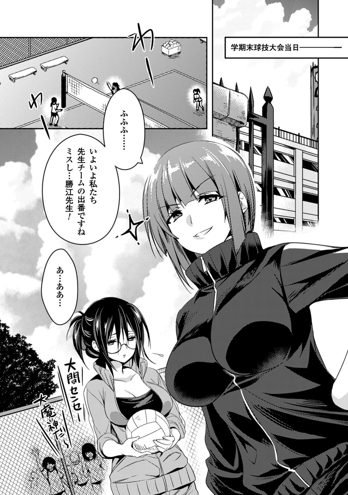 Shishunki na Adam - Evil Eyes Chapter 23 8ページ