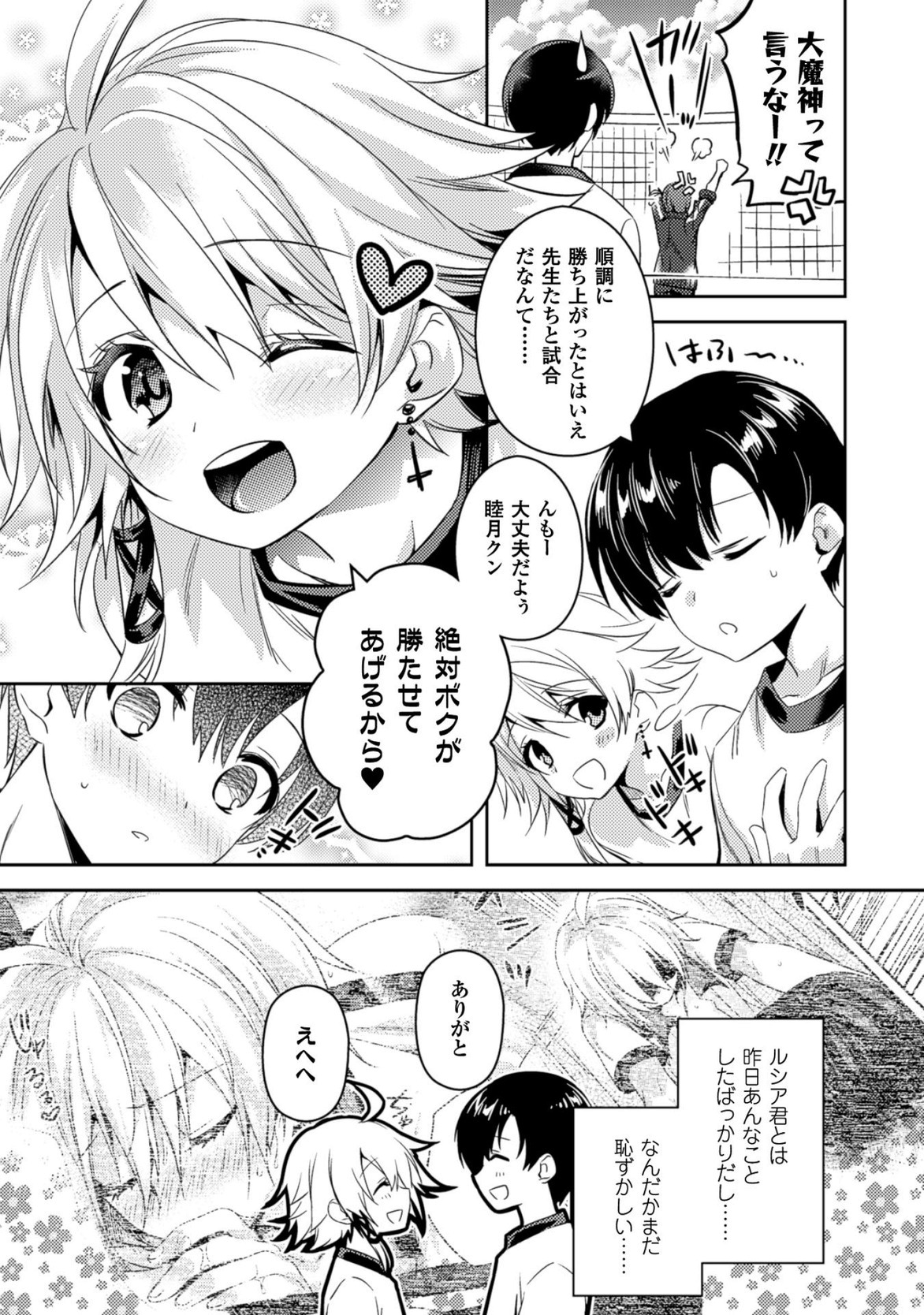 Shishunki na Adam - Evil Eyes Chapter 23 9ページ