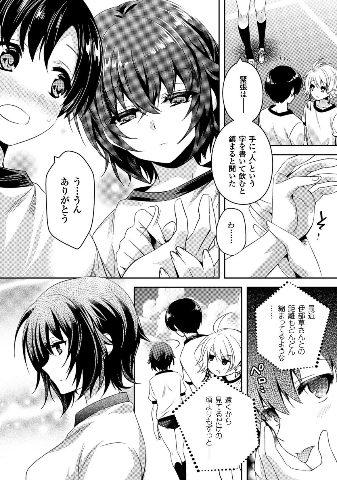 Shishunki na Adam - Evil Eyes Chapter 23 10ページ