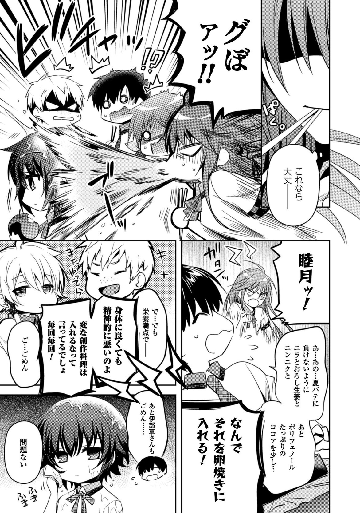 Shishunki na Adam - Evil Eyes Chapter 24 11ページ