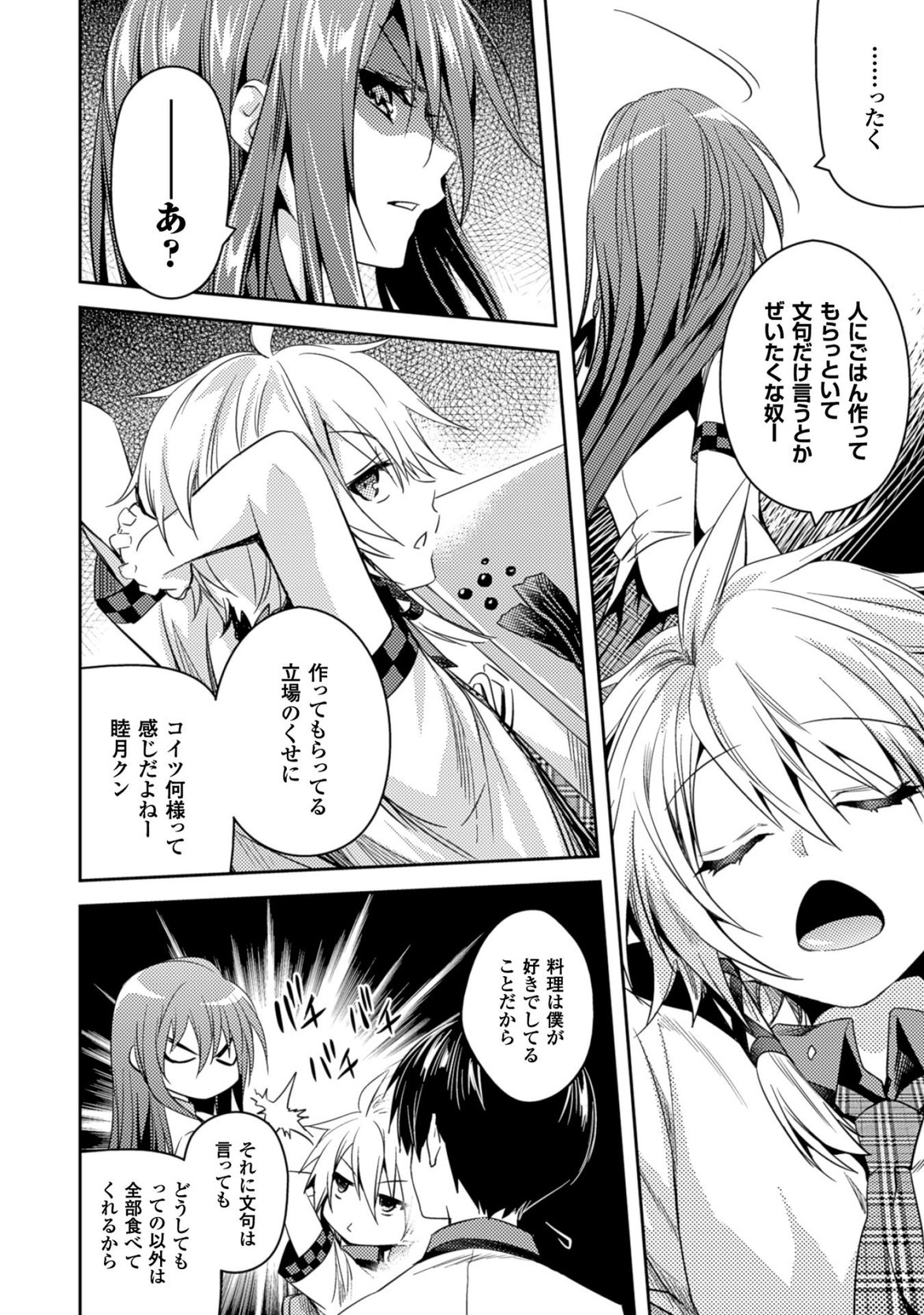 Shishunki na Adam - Evil Eyes Chapter 24 12ページ