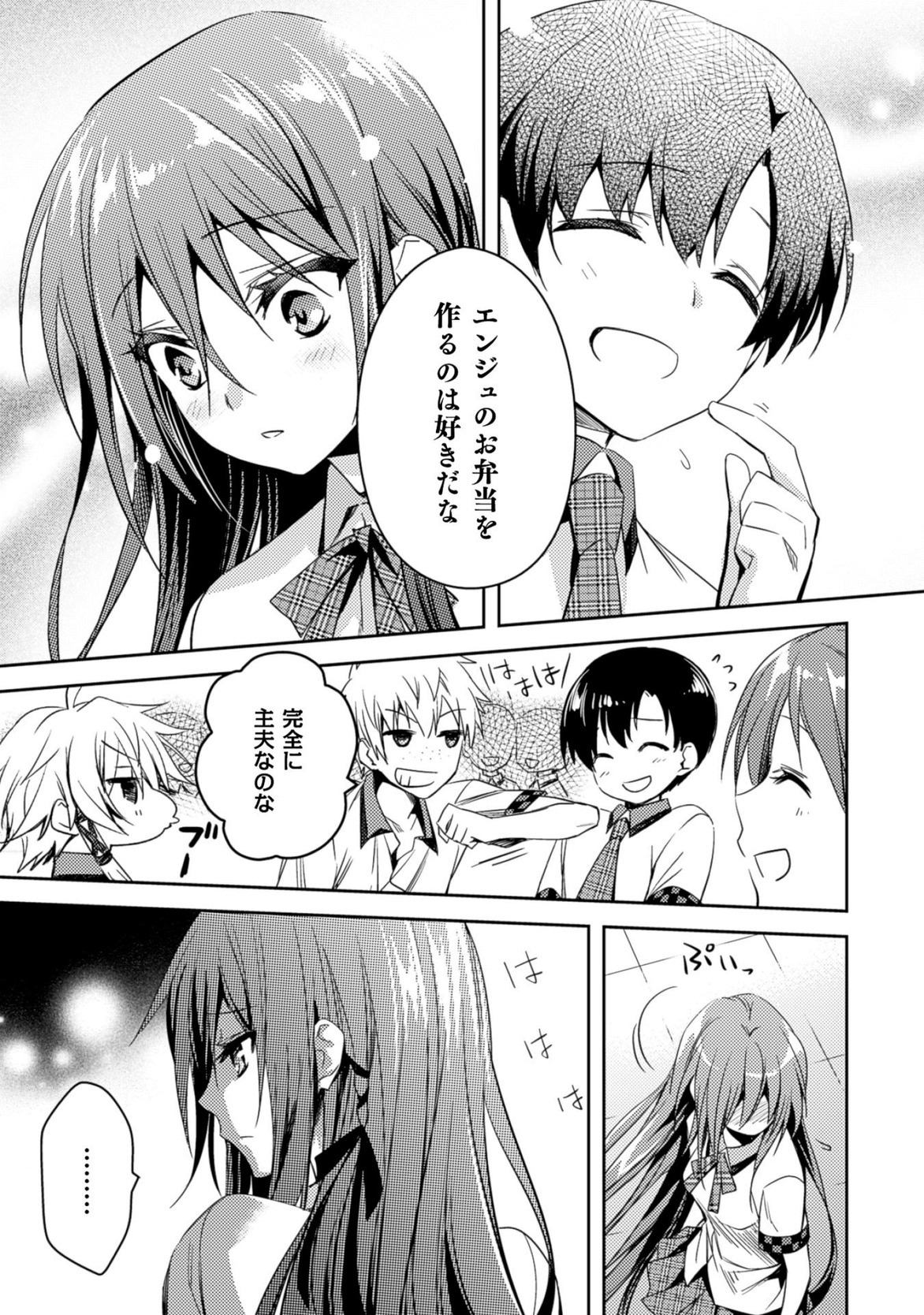 Shishunki na Adam - Evil Eyes Chapter 24 13ページ