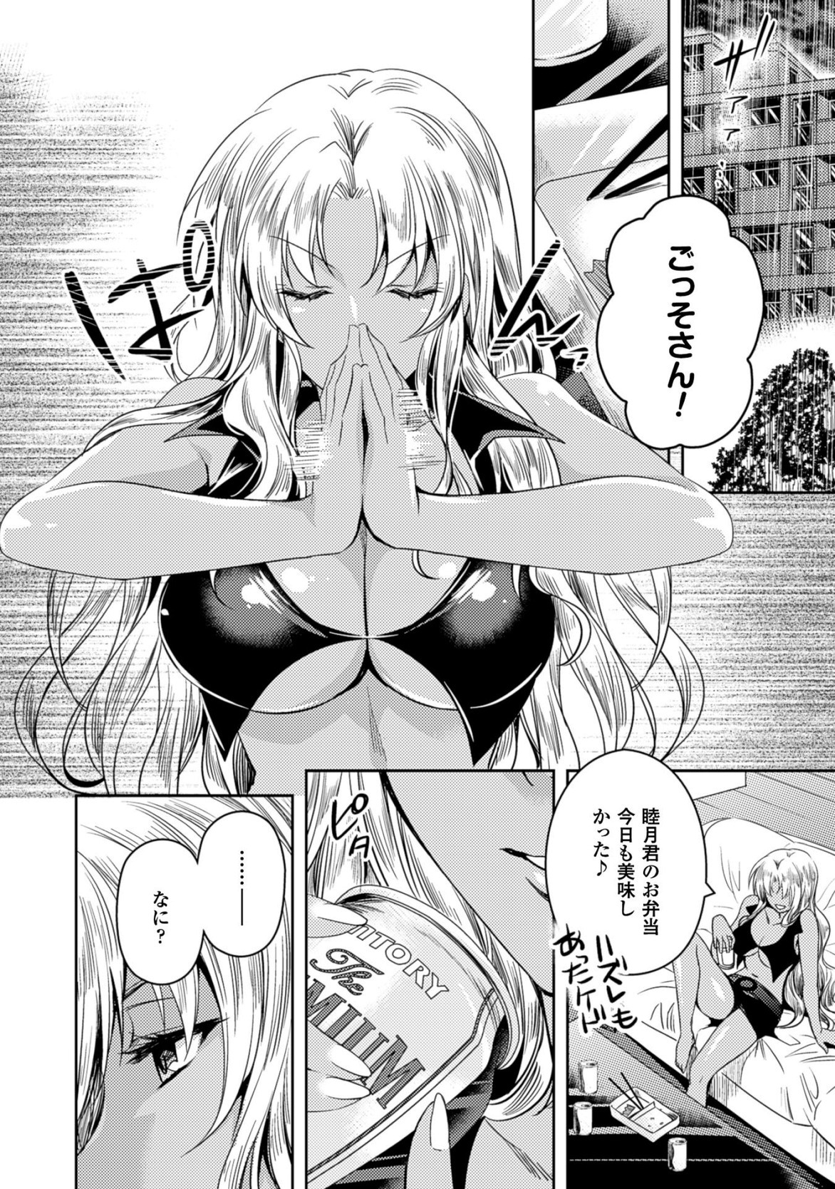 Shishunki na Adam - Evil Eyes Chapter 24 14ページ