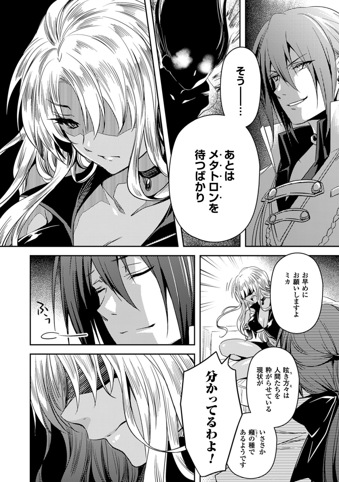 Shishunki na Adam - Evil Eyes Chapter 24 16ページ