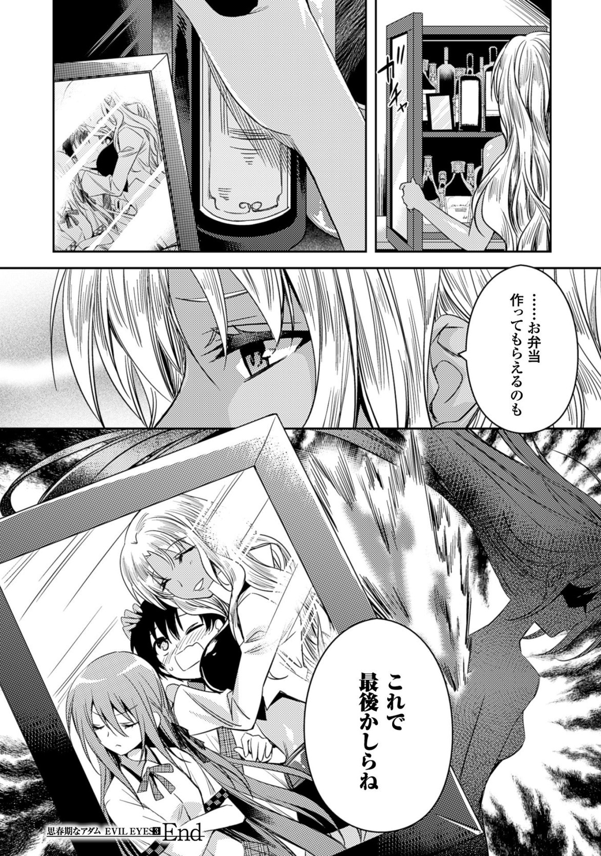 Shishunki na Adam - Evil Eyes Chapter 24 18ページ