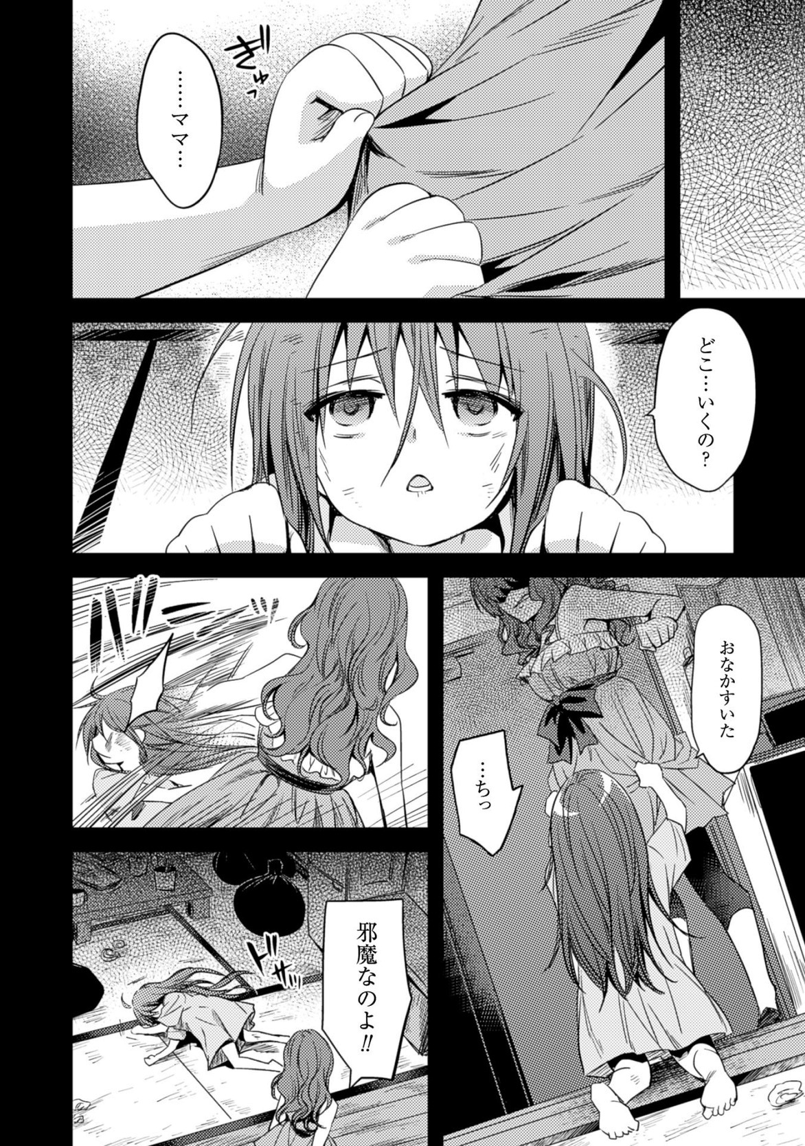 Shishunki na Adam - Evil Eyes Chapter 24 6ページ