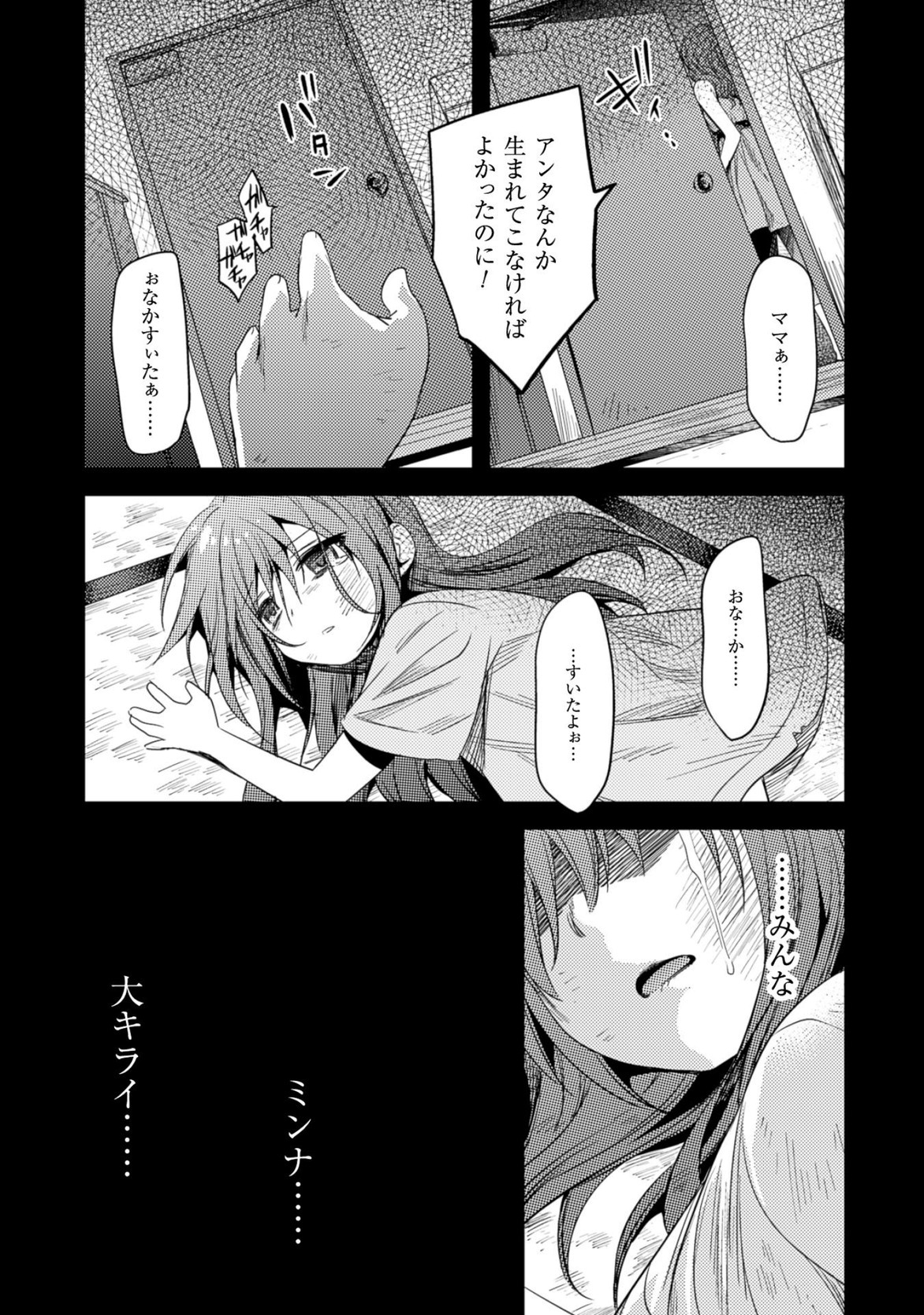 Shishunki na Adam - Evil Eyes Chapter 24 7ページ