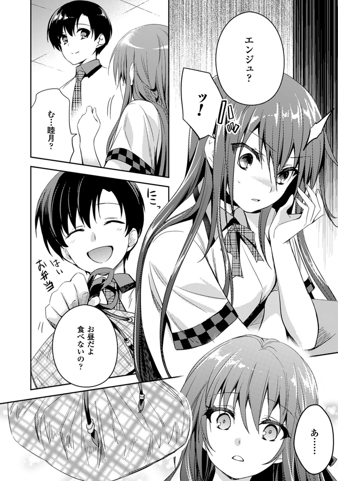 Shishunki na Adam - Evil Eyes Chapter 24 8ページ