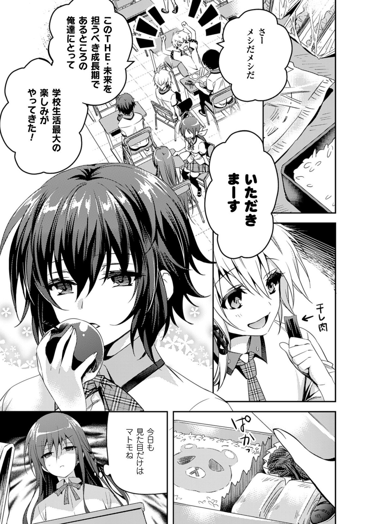 Shishunki na Adam - Evil Eyes Chapter 24 9ページ