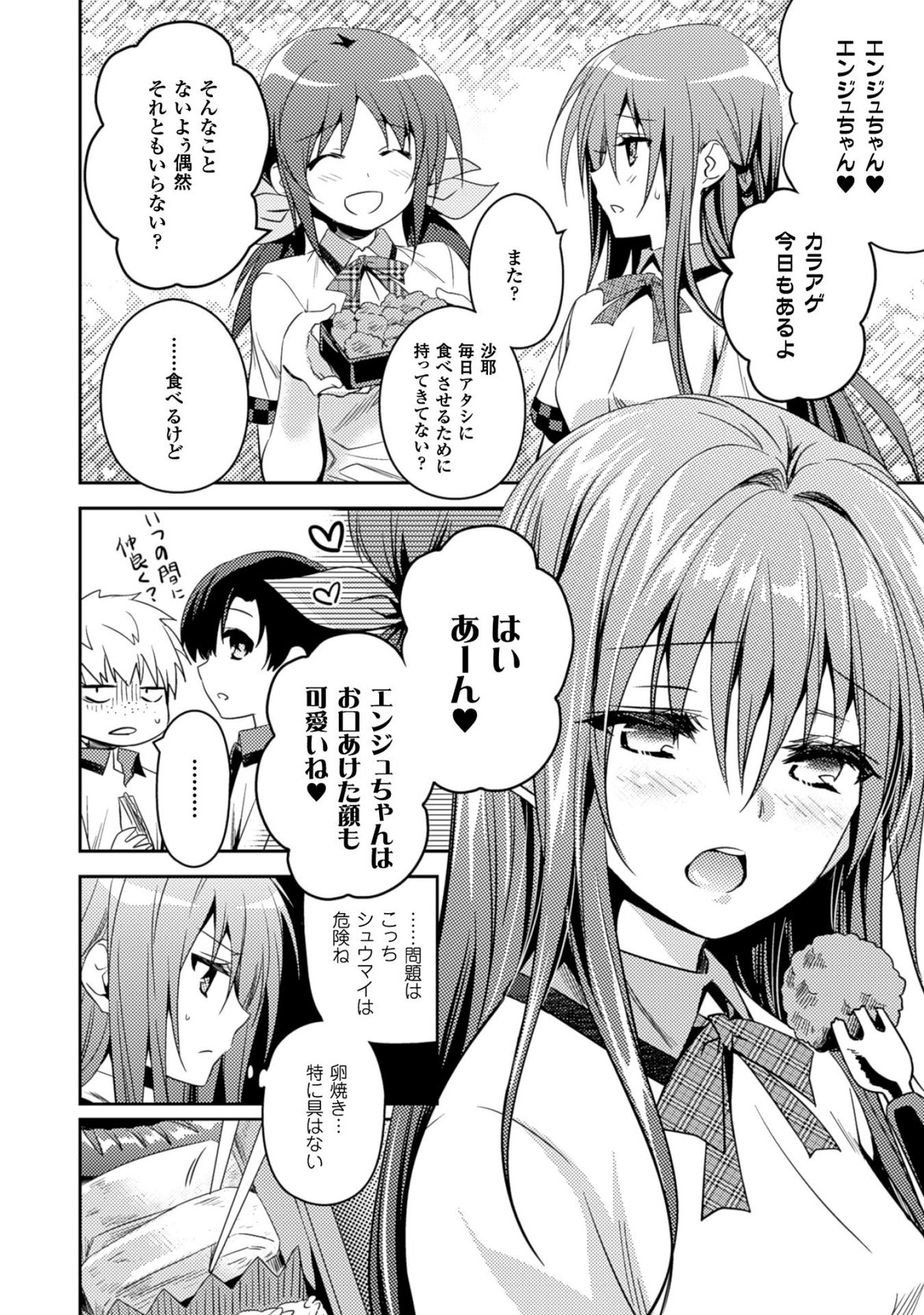 Shishunki na Adam - Evil Eyes Chapter 24 10ページ