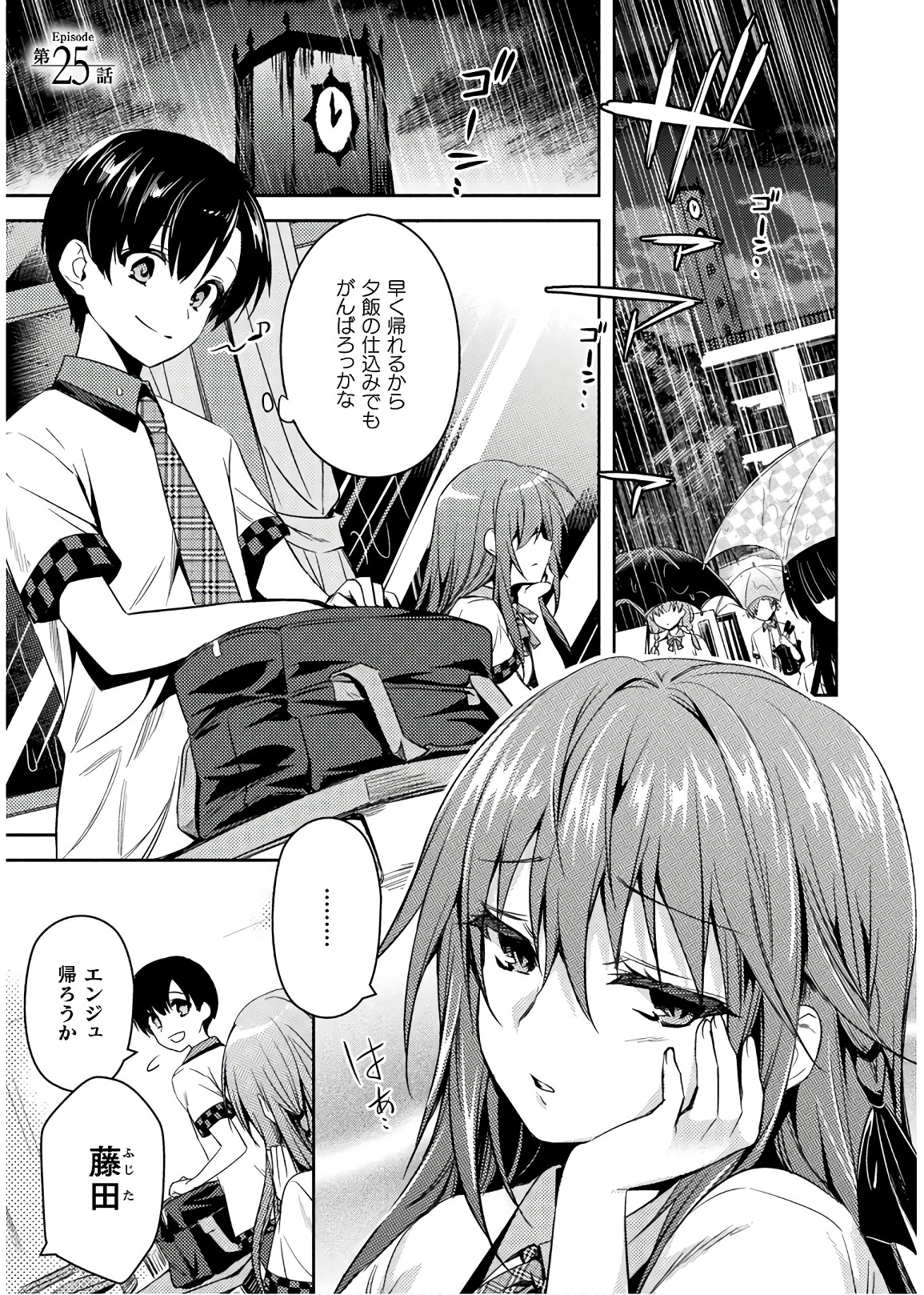 Shishunki na Adam - Evil Eyes Chapter 25 1ページ