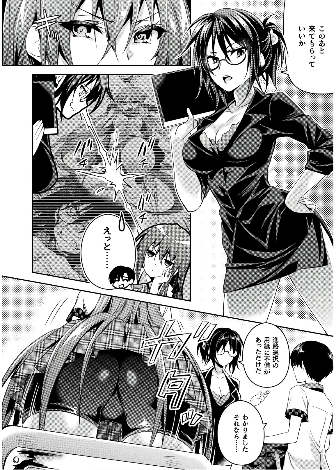 Shishunki na Adam - Evil Eyes Chapter 25 2ページ