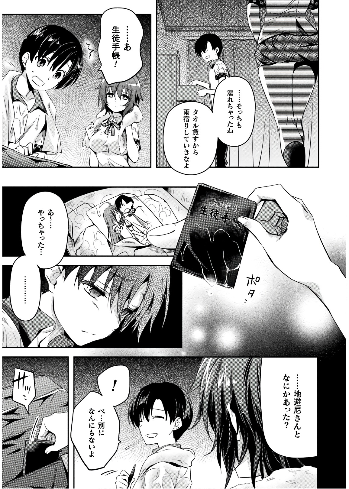 Shishunki na Adam - Evil Eyes Chapter 25 11ページ