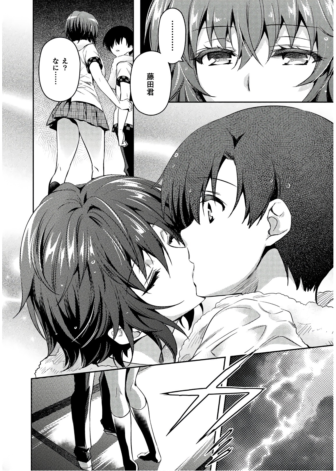 Shishunki na Adam - Evil Eyes Chapter 25 12ページ