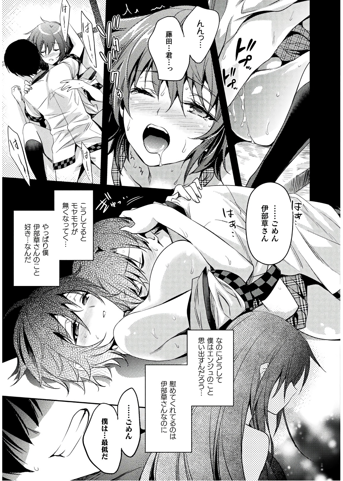 Shishunki na Adam - Evil Eyes Chapter 25 15ページ