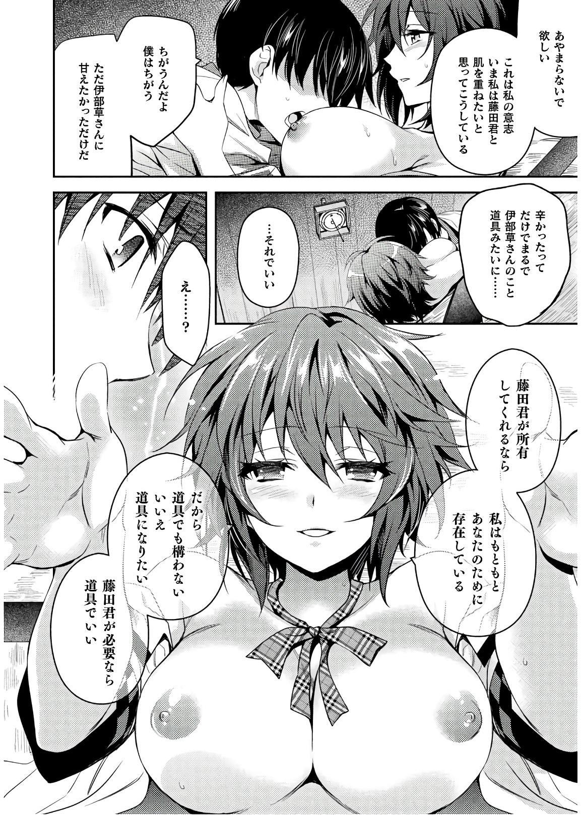 Shishunki na Adam - Evil Eyes Chapter 25 16ページ