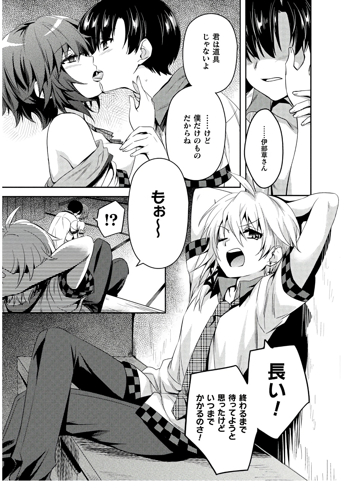 Shishunki na Adam - Evil Eyes Chapter 25 17ページ