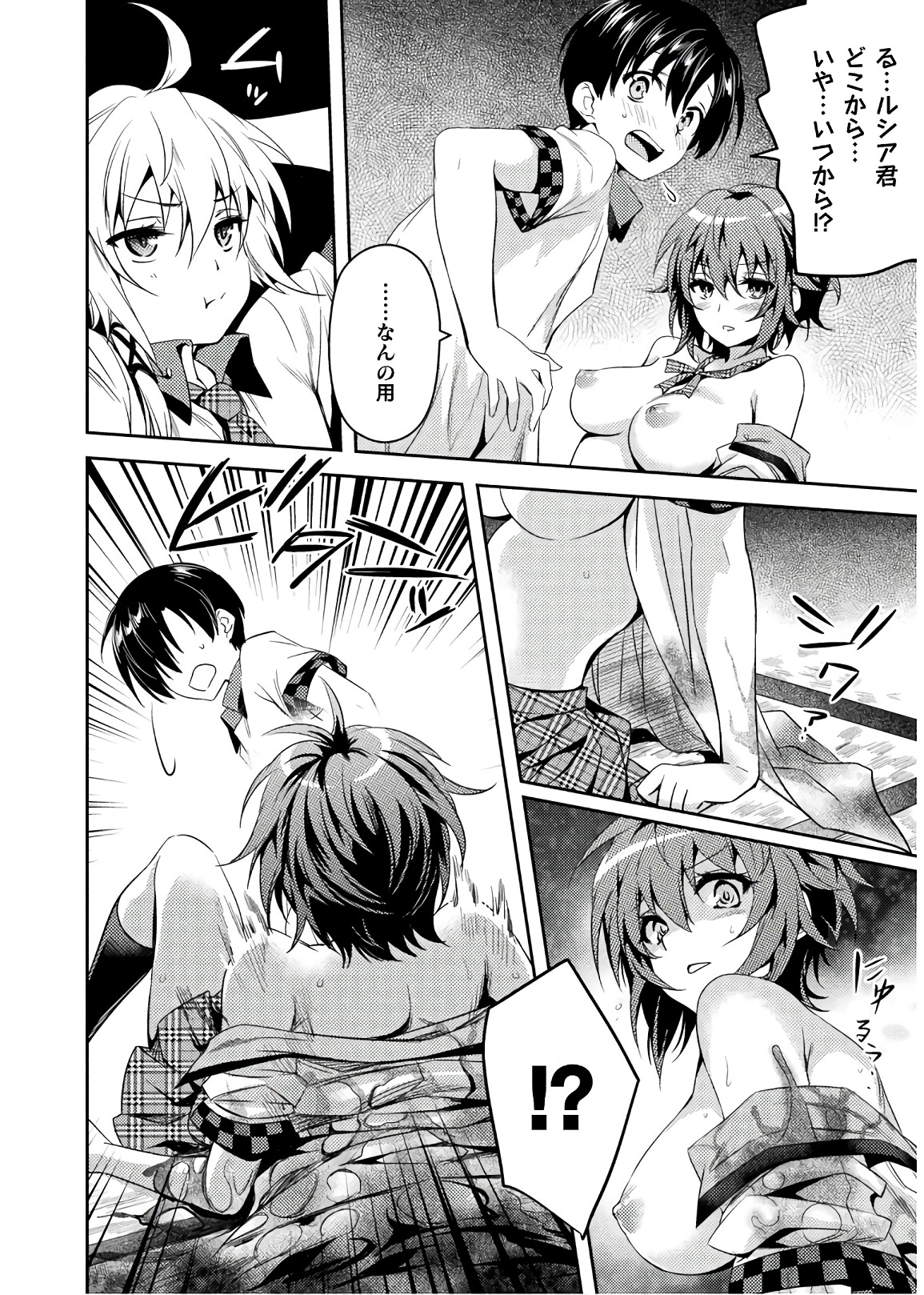 Shishunki na Adam - Evil Eyes Chapter 25 18ページ