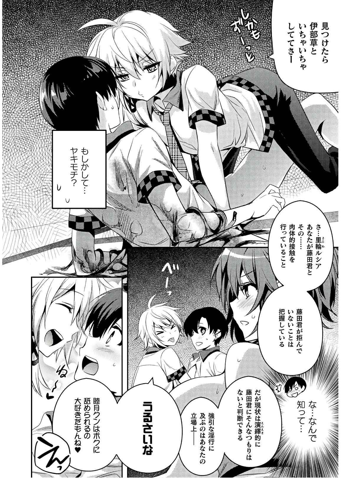 Shishunki na Adam - Evil Eyes Chapter 25 20ページ