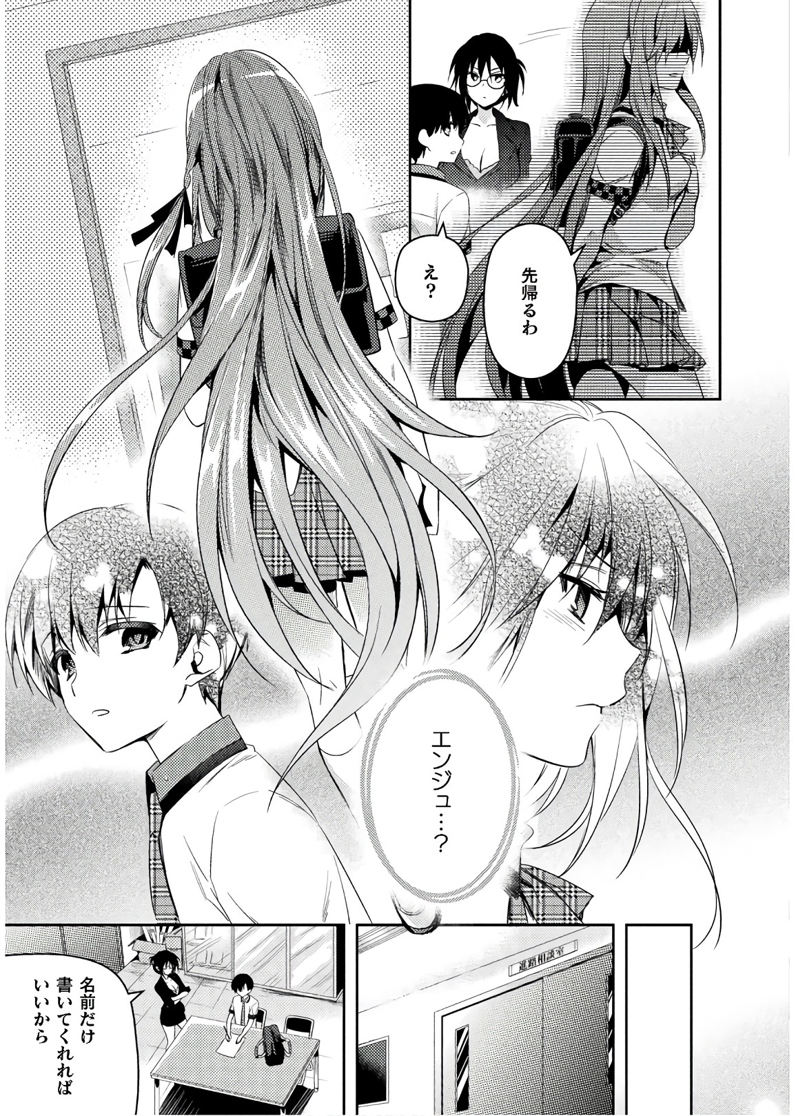 Shishunki na Adam - Evil Eyes Chapter 25 3ページ