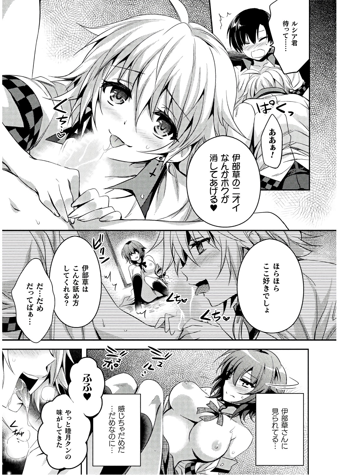 Shishunki na Adam - Evil Eyes Chapter 25 21ページ
