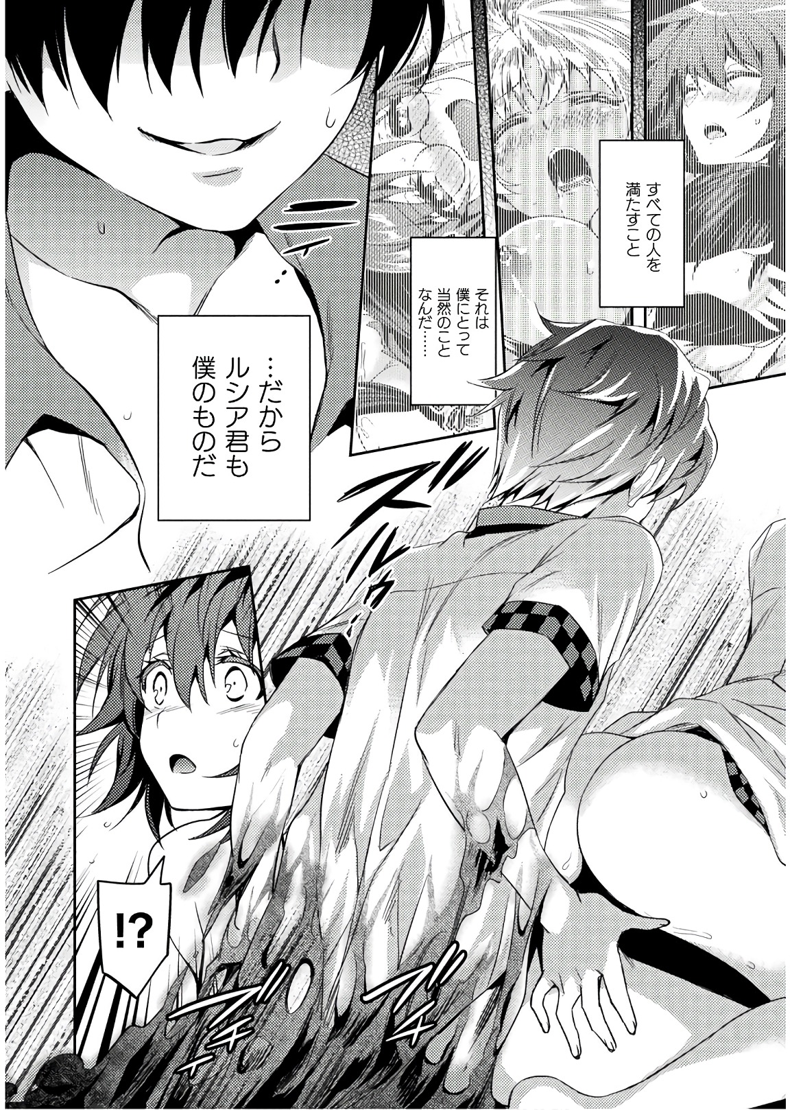 Shishunki na Adam - Evil Eyes Chapter 25 24ページ