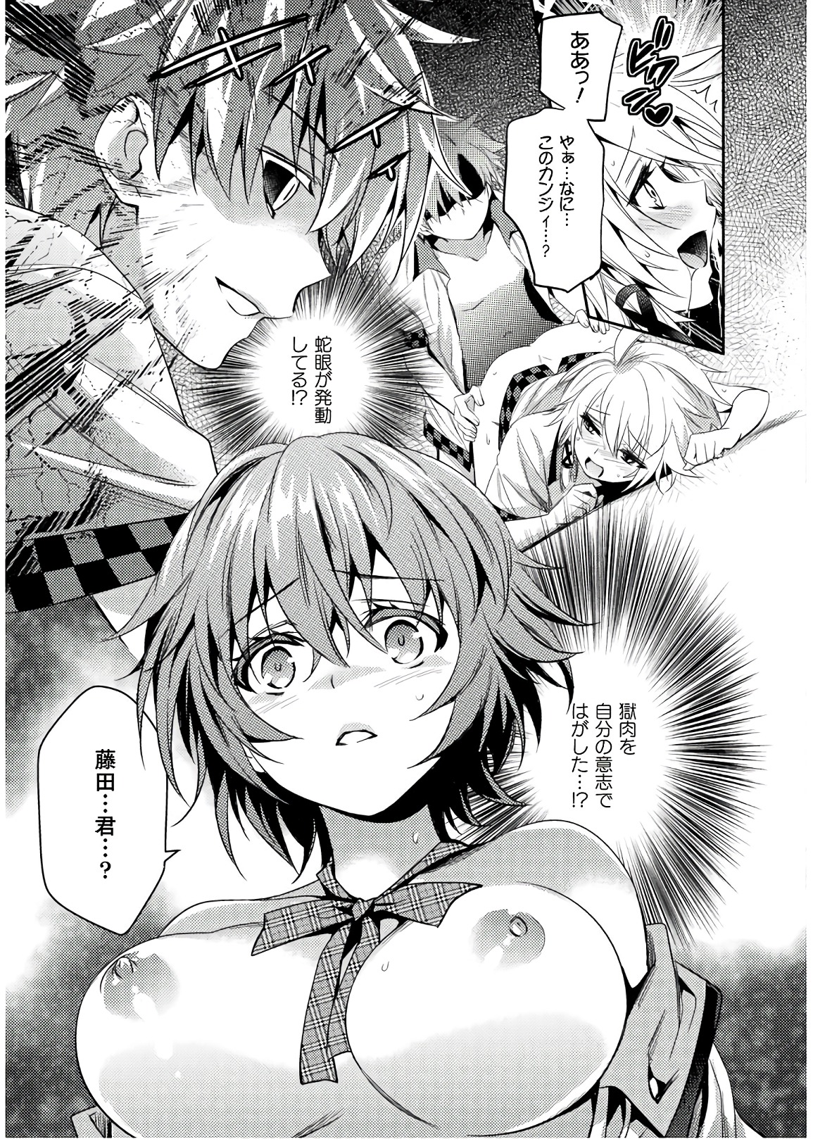 Shishunki na Adam - Evil Eyes Chapter 25 25ページ