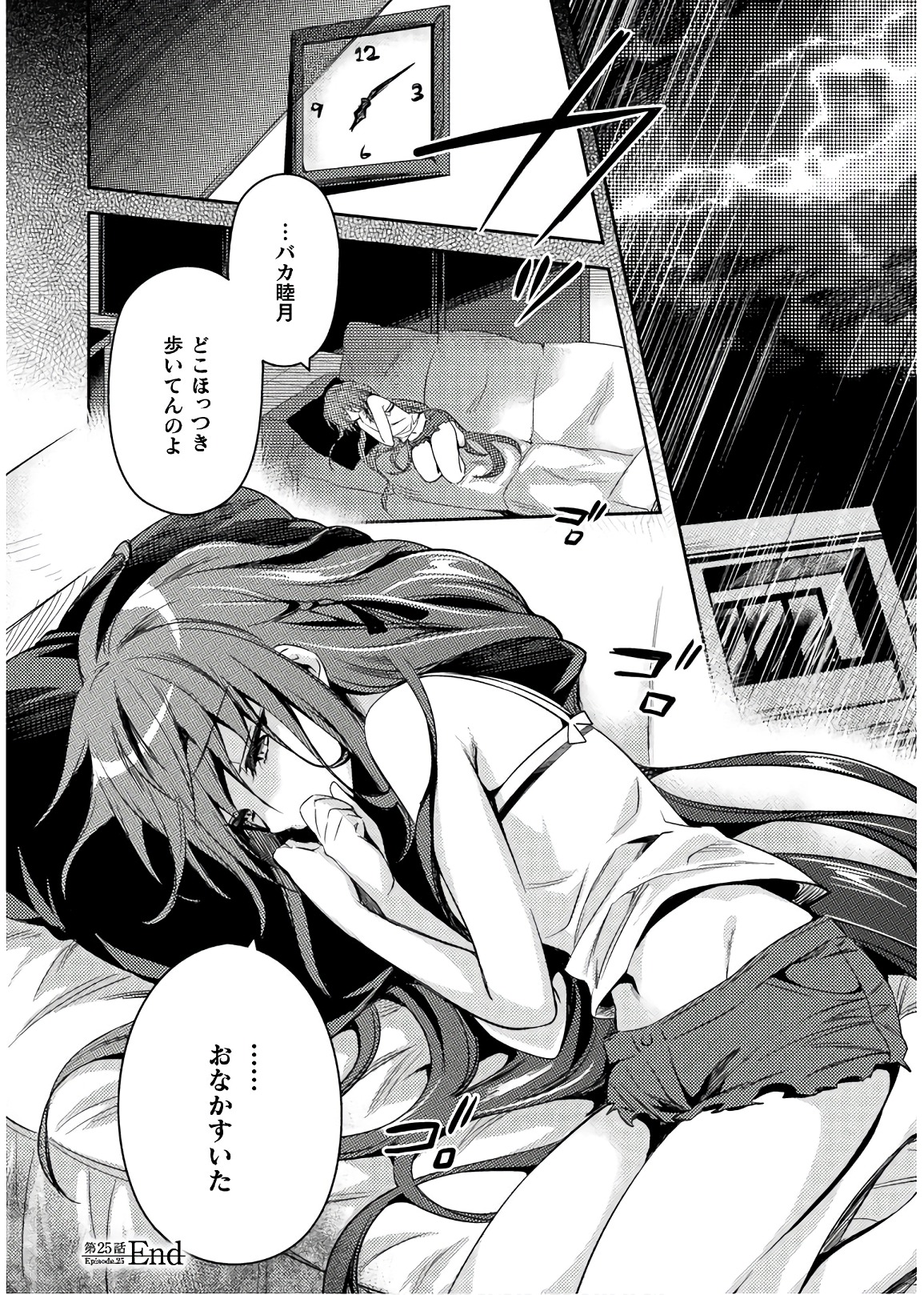 Shishunki na Adam - Evil Eyes Chapter 25 26ページ