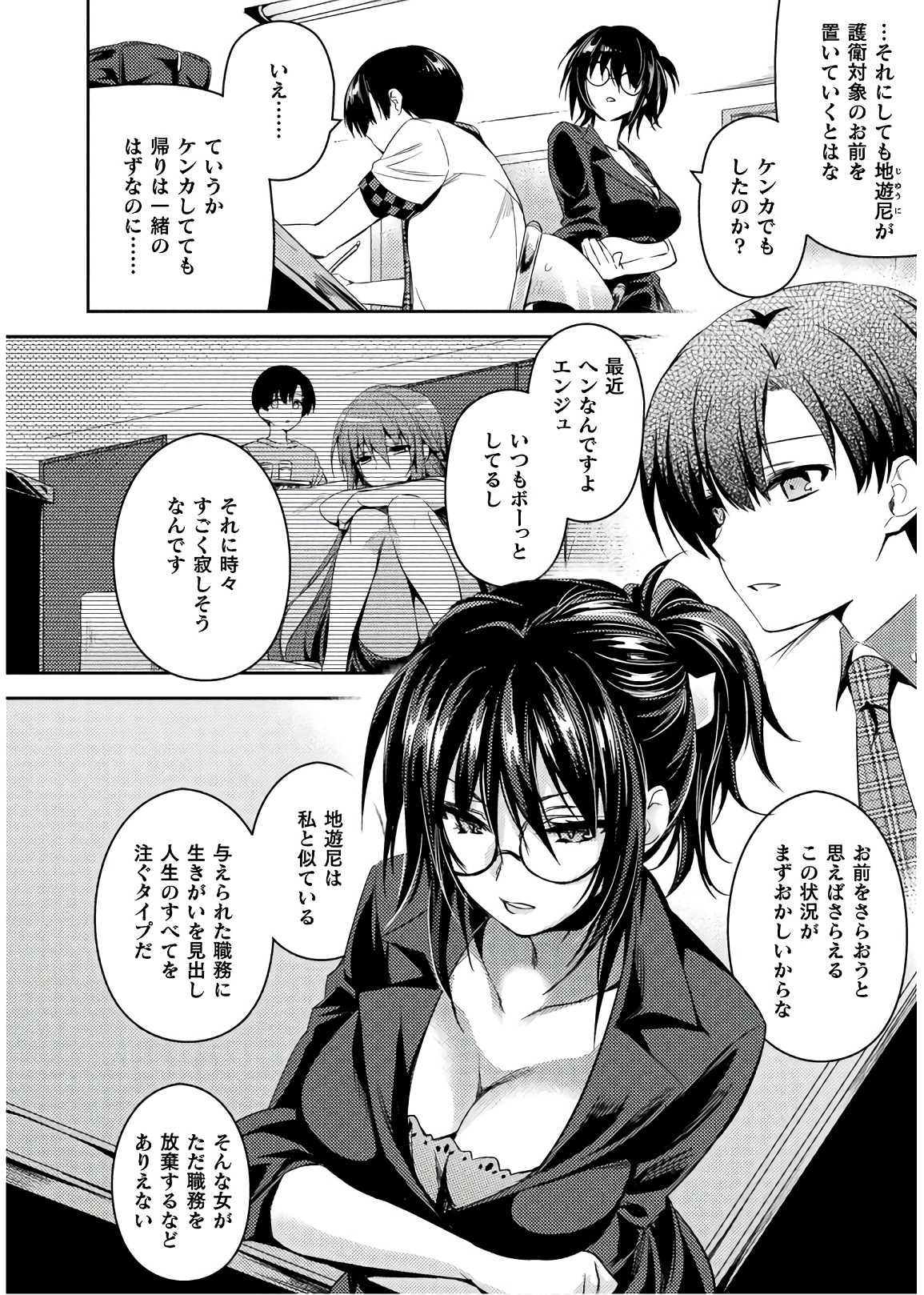 Shishunki na Adam - Evil Eyes Chapter 25 4ページ