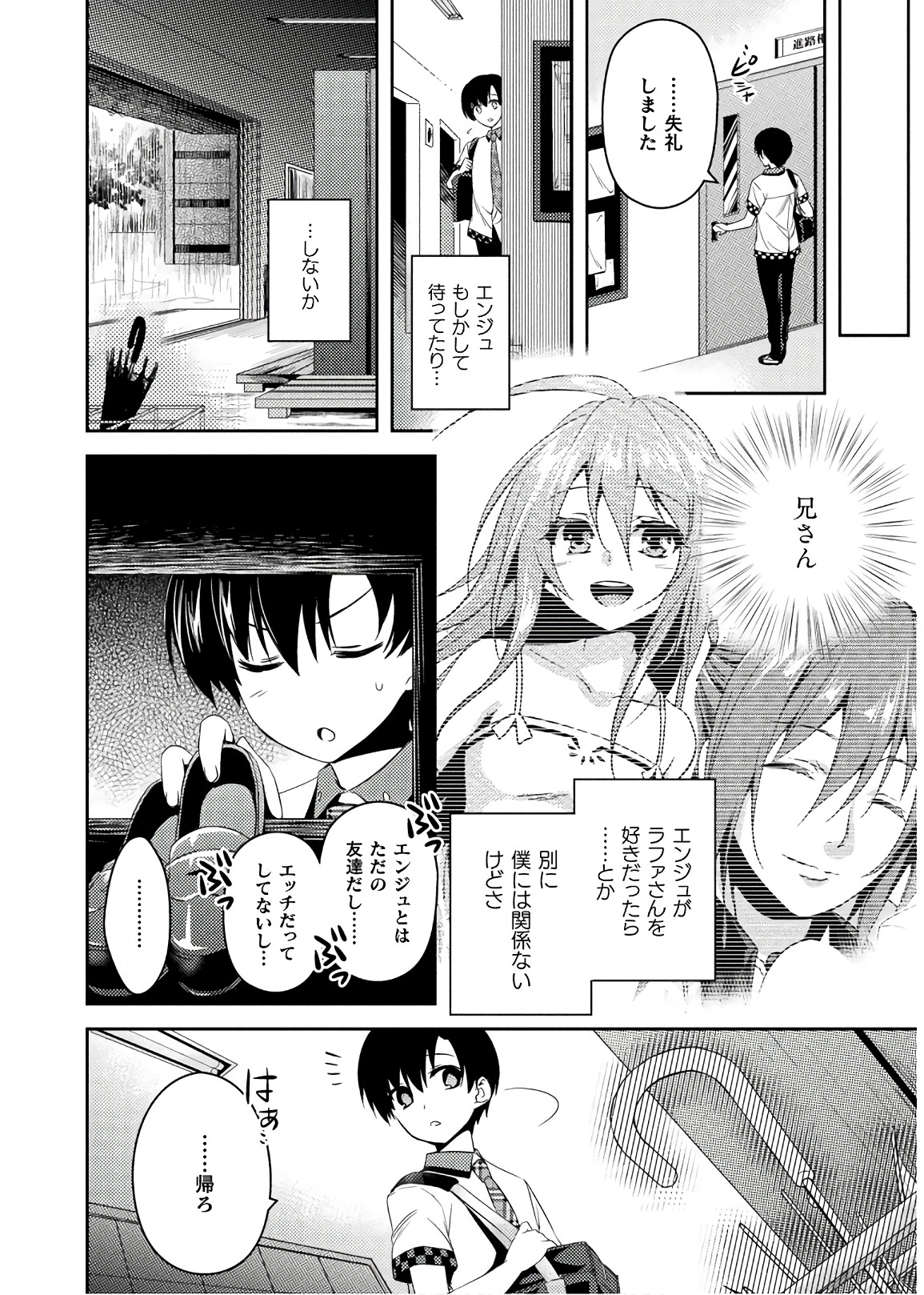 Shishunki na Adam - Evil Eyes Chapter 25 6ページ