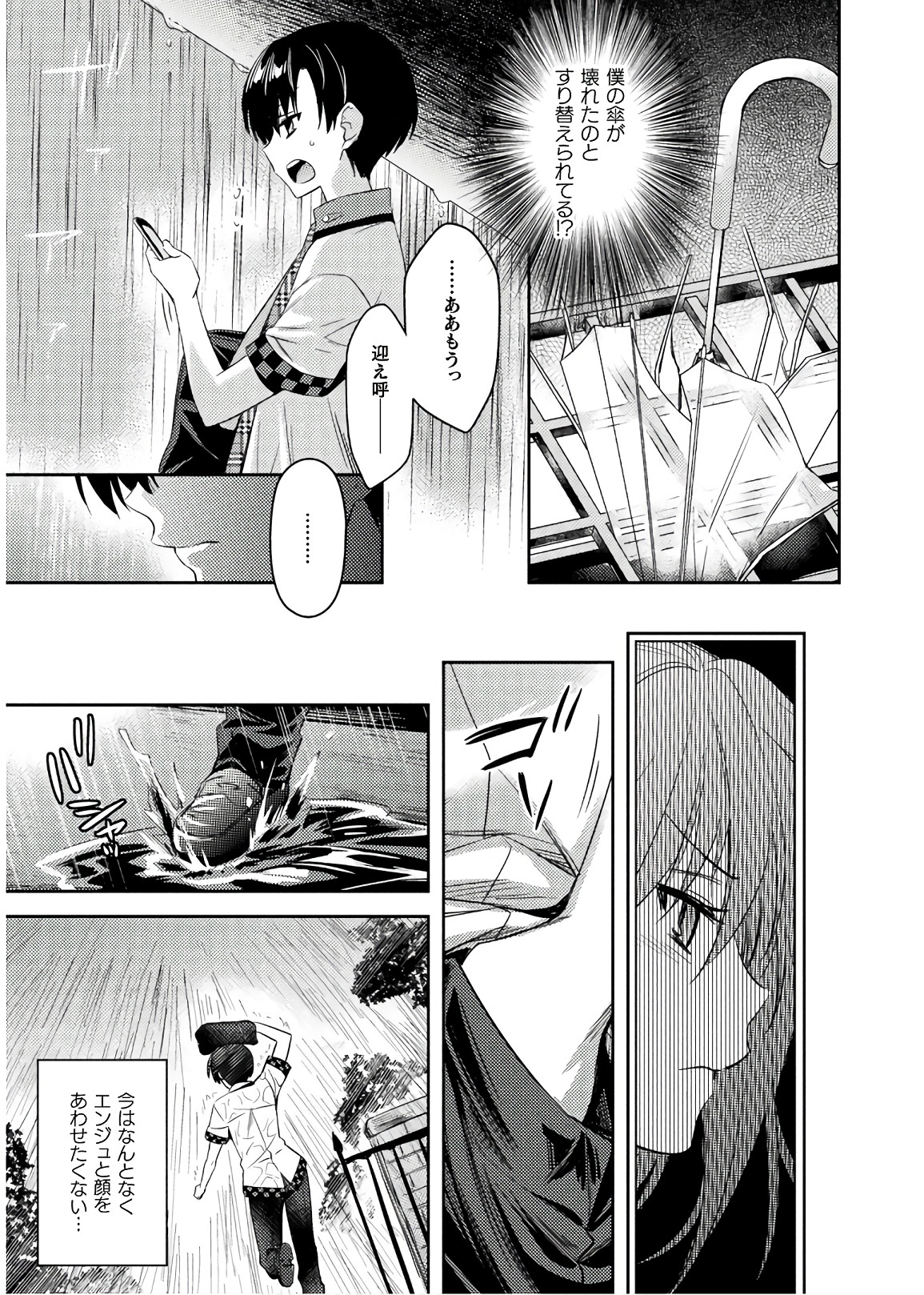 Shishunki na Adam - Evil Eyes Chapter 25 7ページ