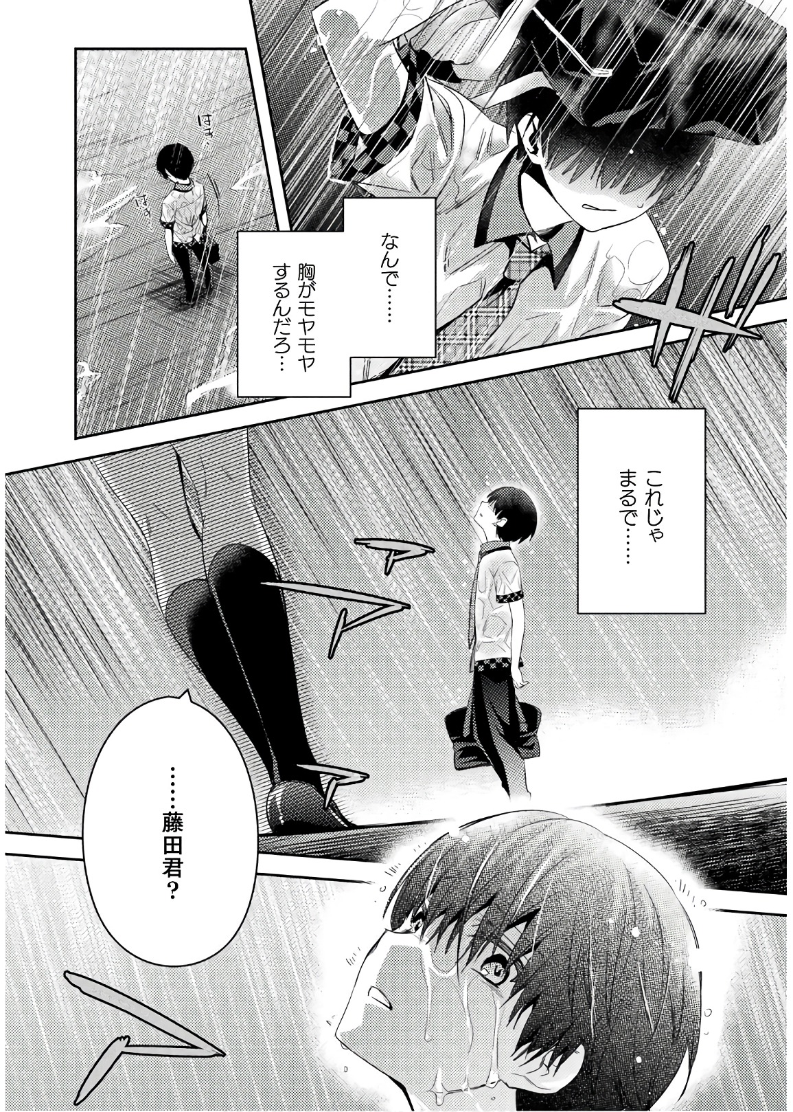 Shishunki na Adam - Evil Eyes Chapter 25 8ページ