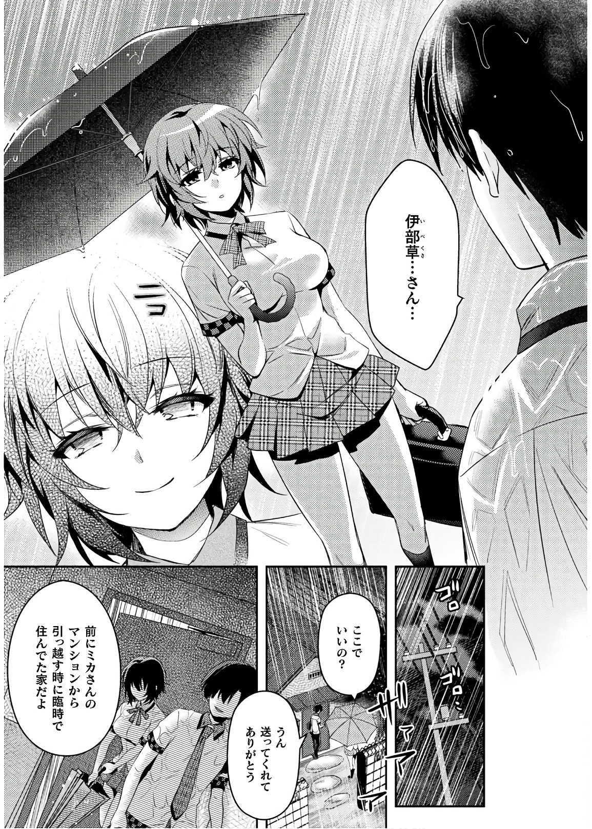 Shishunki na Adam - Evil Eyes Chapter 25 9ページ