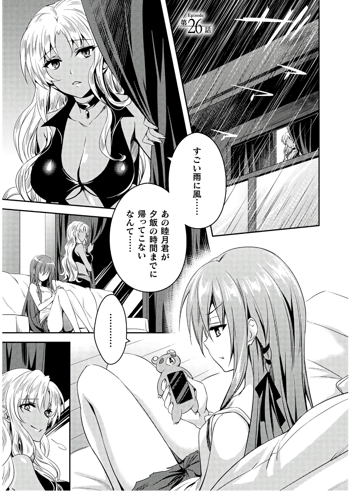 Shishunki na Adam - Evil Eyes Chapter 26 1ページ