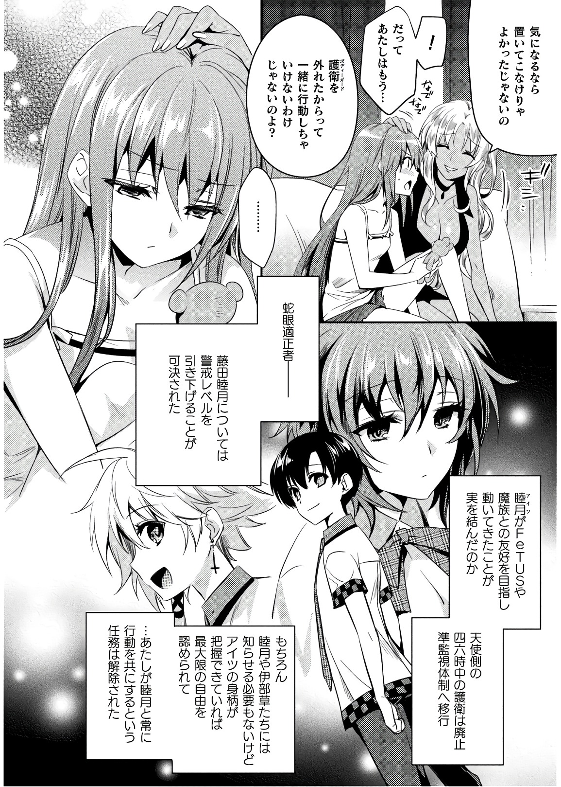 Shishunki na Adam - Evil Eyes Chapter 26 2ページ