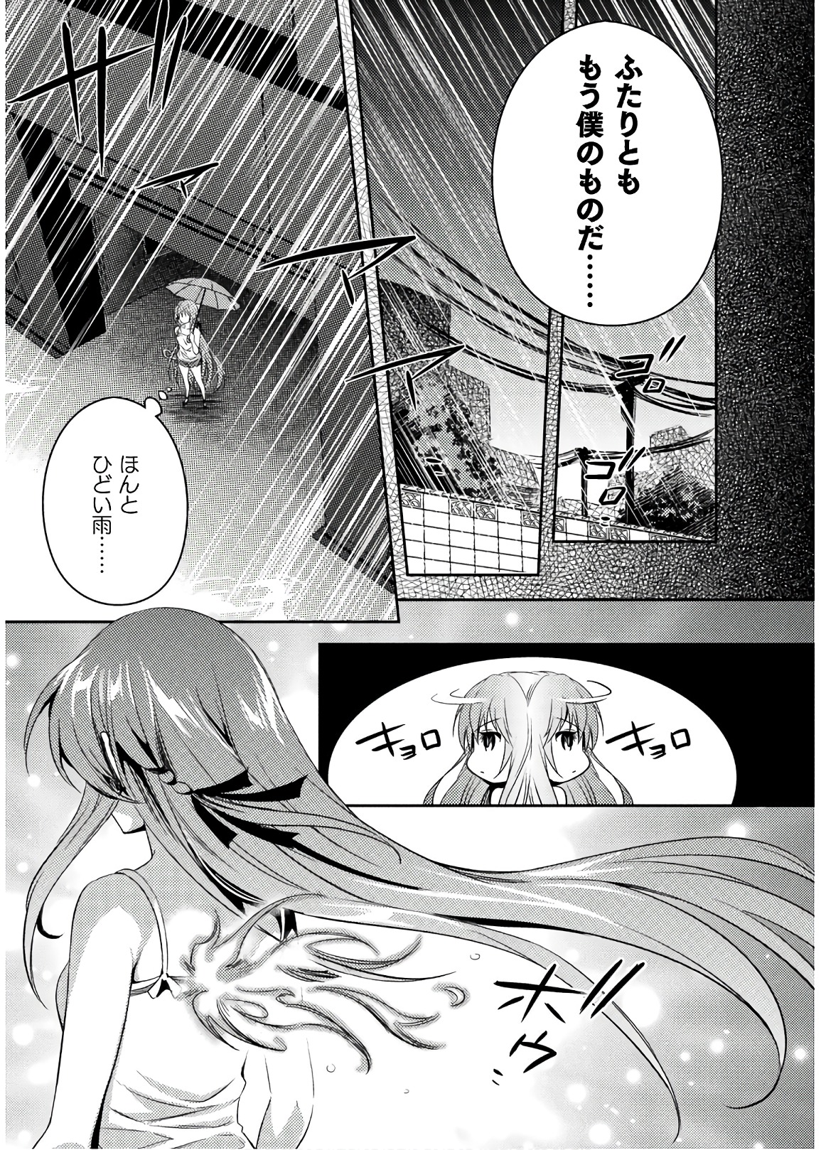 Shishunki na Adam - Evil Eyes Chapter 26 11ページ