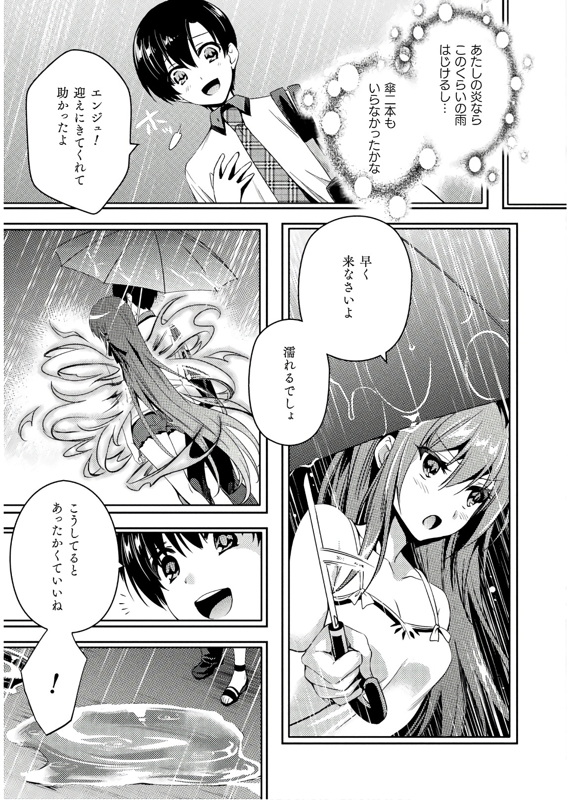 Shishunki na Adam - Evil Eyes Chapter 26 13ページ