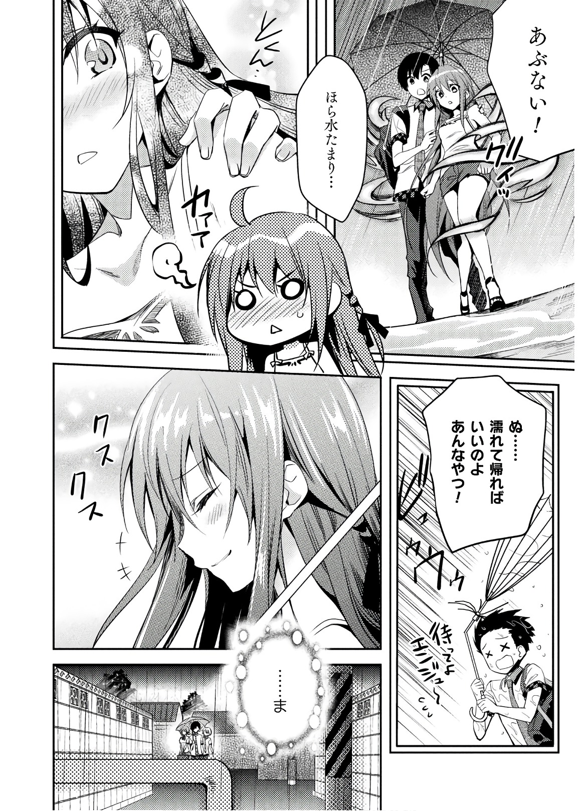 Shishunki na Adam - Evil Eyes Chapter 26 14ページ