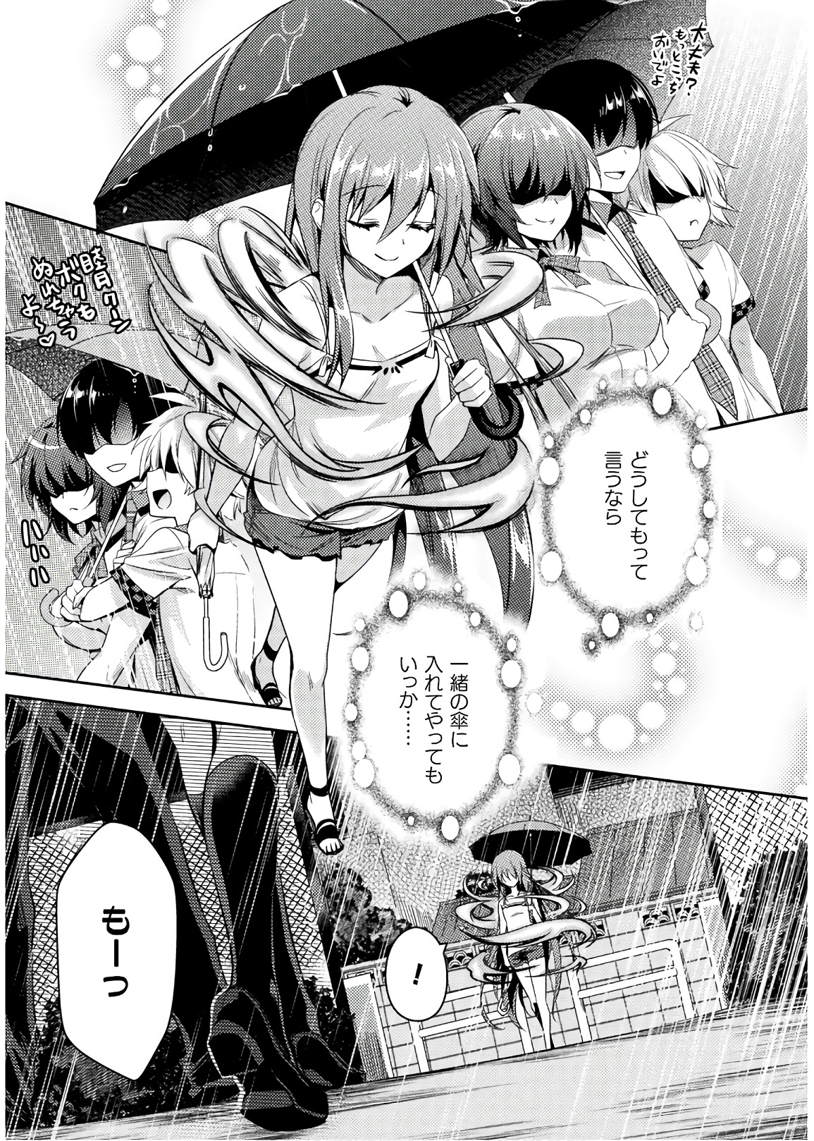 Shishunki na Adam - Evil Eyes Chapter 26 15ページ